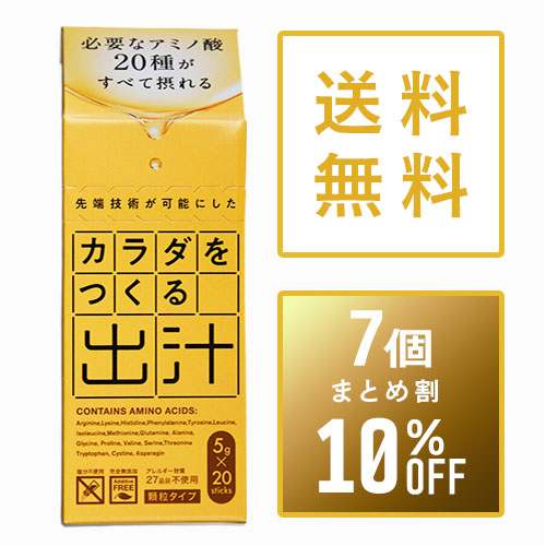 【まとめ買い10%OFF】カラダをつくる出汁5g×20本×7個セット