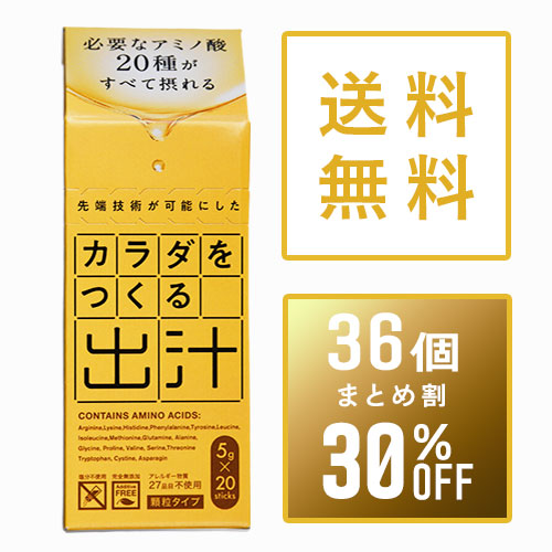 【まとめ買い30%OFF】カラダをつくる出汁5g×20本×36個セット+6個サービス