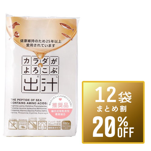 【まとめ買い20%OFF】カラダがよろこぶ出汁10g×10包×12袋セット+1袋サービス