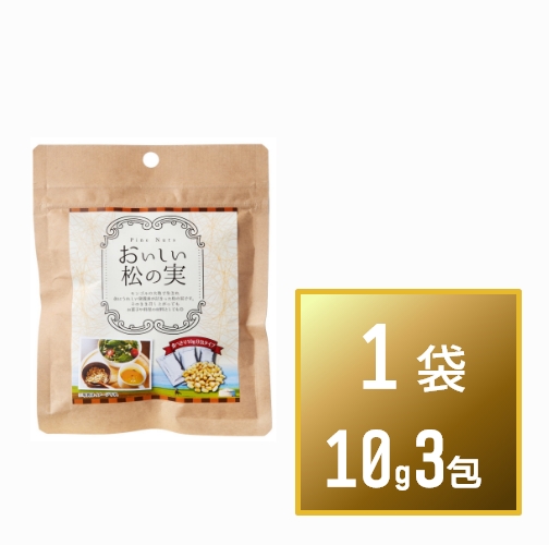 おいしい松の実10g×3包
