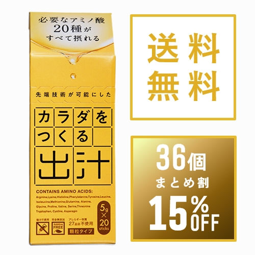 【まとめ買い15%OFF】カラダをつくる出汁5g×20本×36個セット