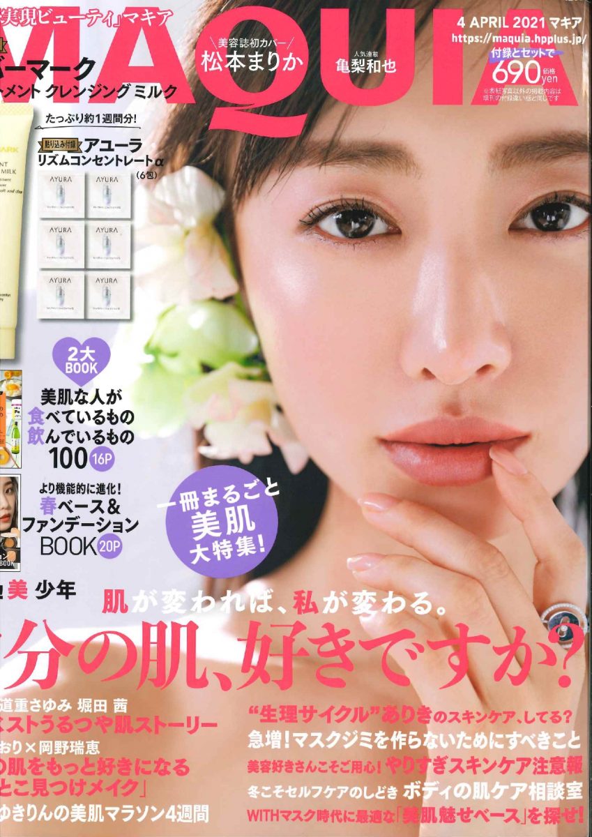 マキア4月号「美肌な人が食べているもの飲んでいるもの100」に”カラダがよろこぶ出汁”が掲載されました