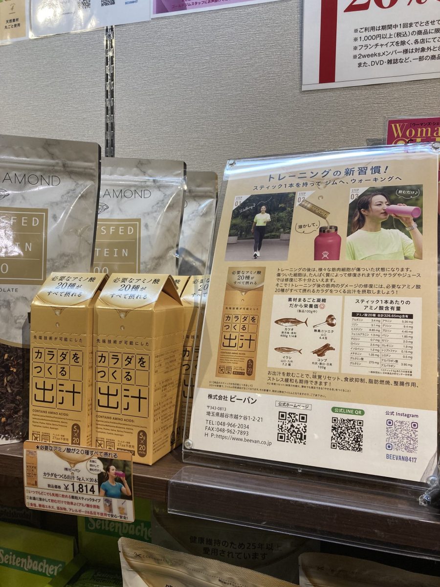 ゴールドジム南青山東京店様で”カラダをつくる出汁”が販売開始！