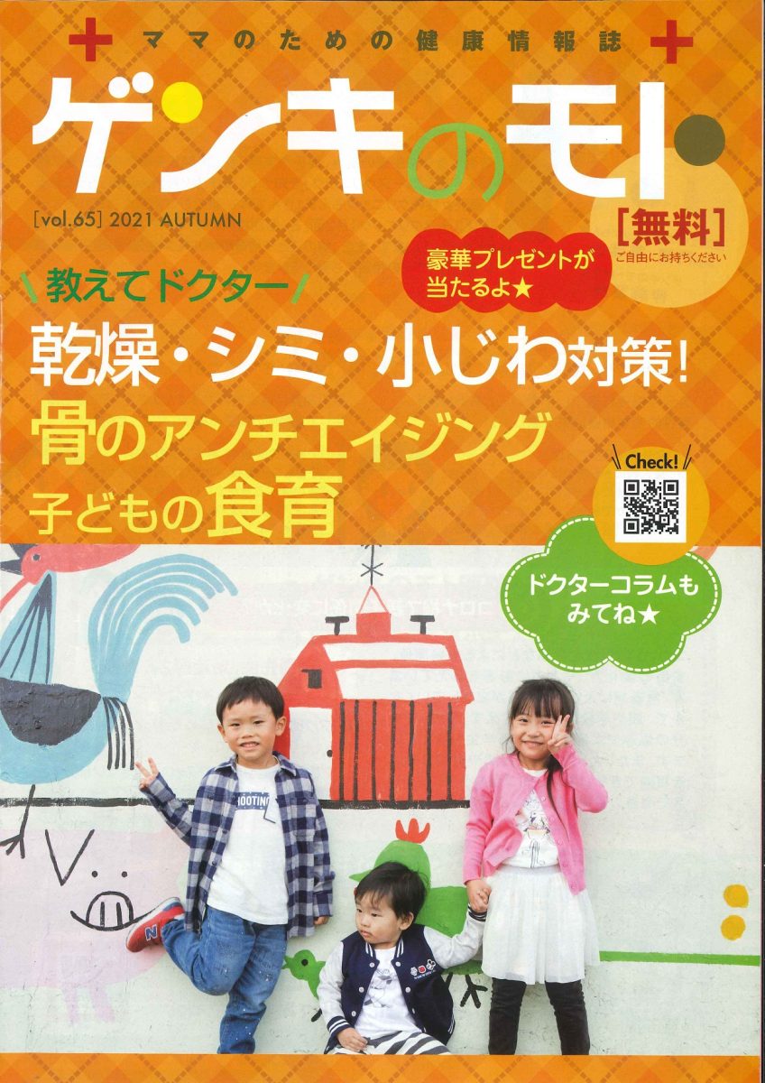 ママのための健康情報誌ゲンキのモトvol.65に”カラダがよろこぶ出汁”が掲載されました